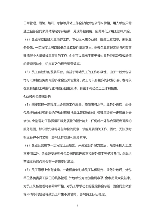 劳务派遣与业务外包利弊分析