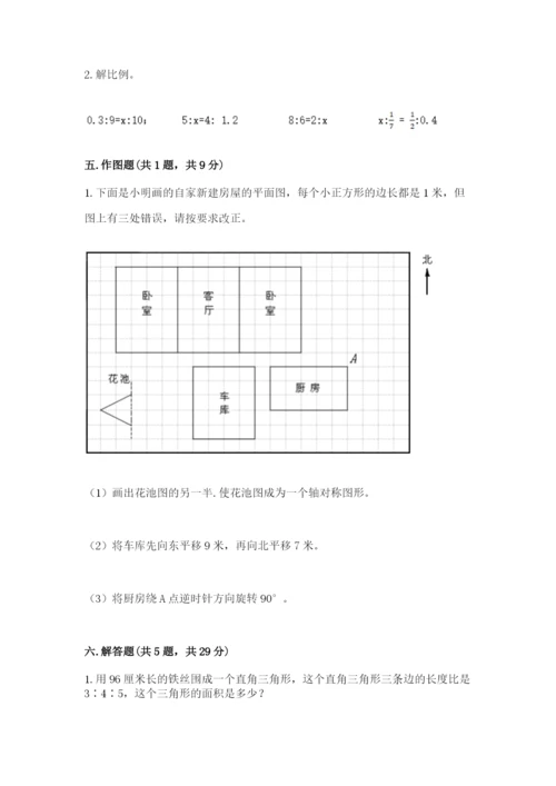 北师大版数学六年级下册期末测试卷含答案【培优b卷】.docx