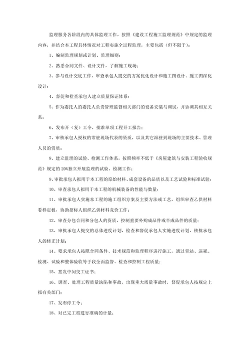 监理服务的要求、范围与内容