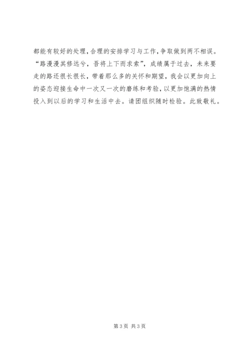优秀共青团员[五篇材料].docx