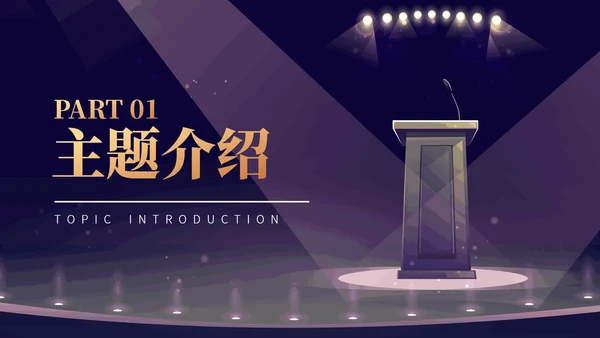 我是演说家演讲辩论比赛活动策划方案PPT模板