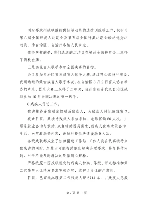 残联XX年未成年人思想道德建设工作计划.docx