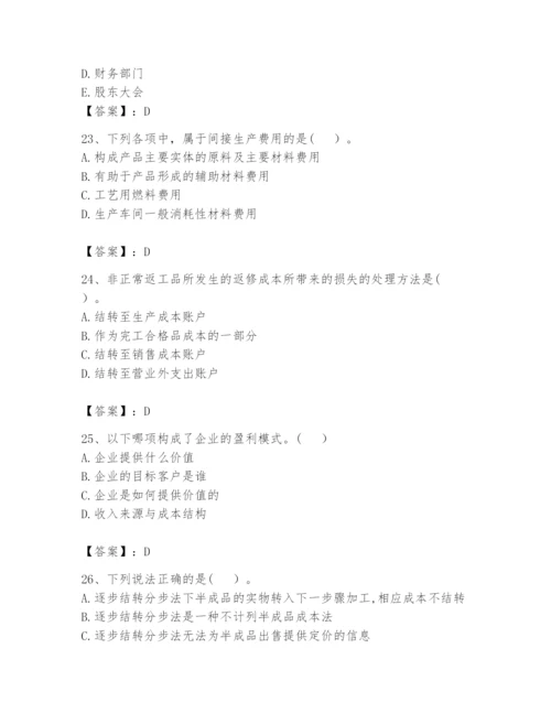 2024年初级管理会计之专业知识题库附参考答案【名师推荐】.docx