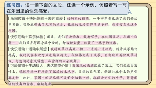 统编版语文四年级下册第一单元 习作：我的乐园（课件）