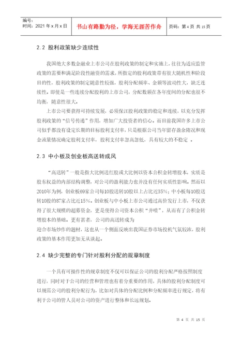 财务管理课程论文股利分配政策.docx