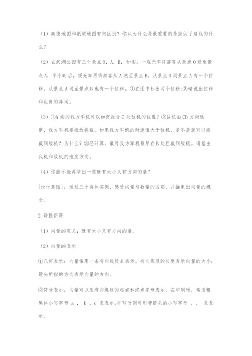 《向量的概念及表示》教学设计及反思.docx