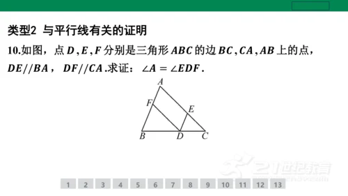 第五章 相交线与平行线 小专题2 平行线的性质与判定的综合运用 课件(共20张PPT)
