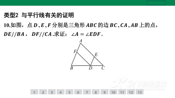 第五章 相交线与平行线 小专题2 平行线的性质与判定的综合运用 课件(共20张PPT)