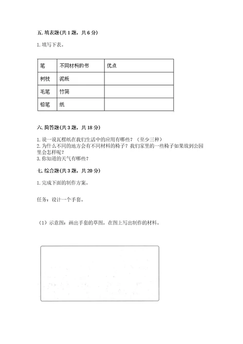 教科版小学二年级上册科学期末测试卷参考答案