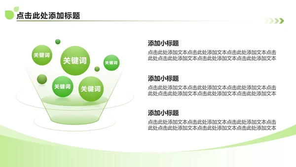 绿色简约风大学生三下乡社会实践纪实PPT模板