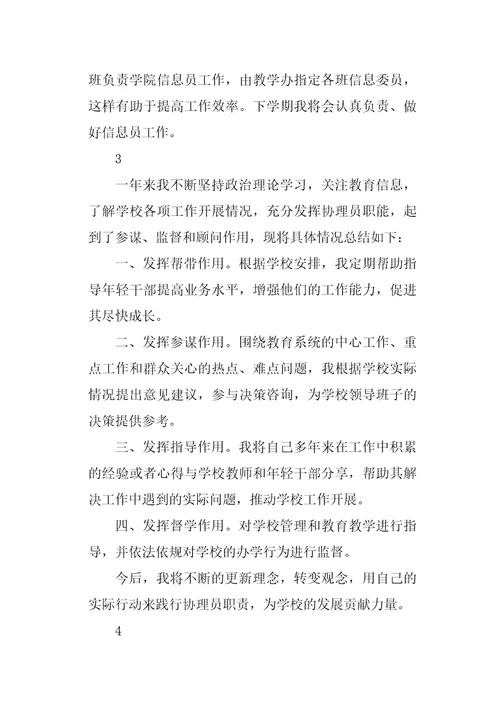 信息员工作总结