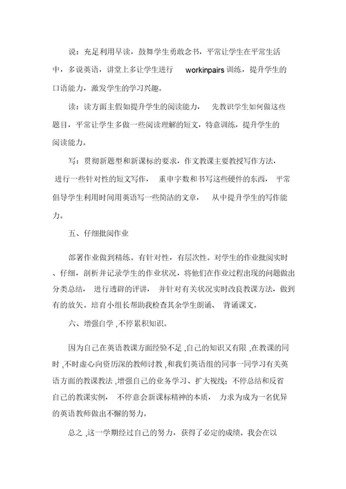 七年级英语教师工作总结模板(完美版)