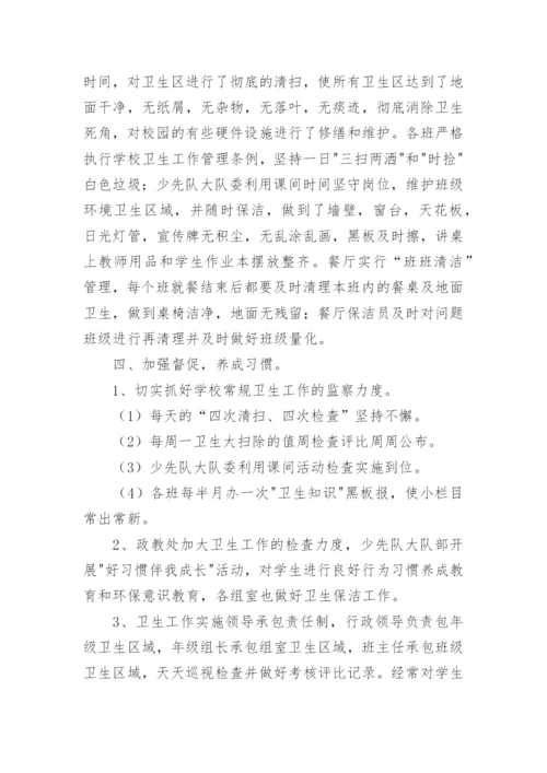 中小学爱国卫生月活动总结.docx