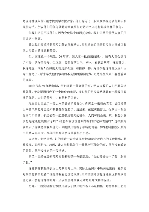 中国摄影发展方向的思考