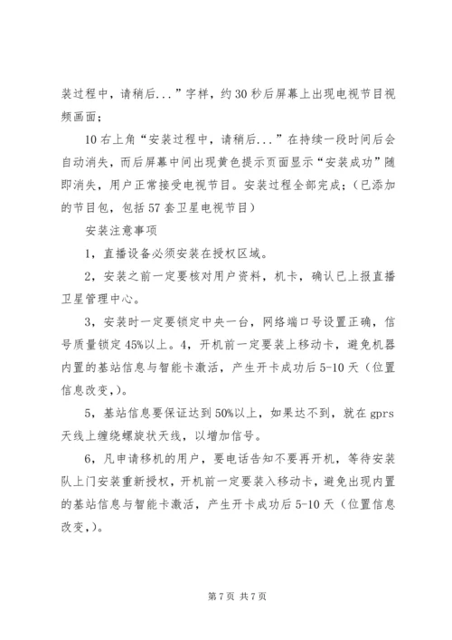 部分国科方案免定位户户通原理及操作方法.docx