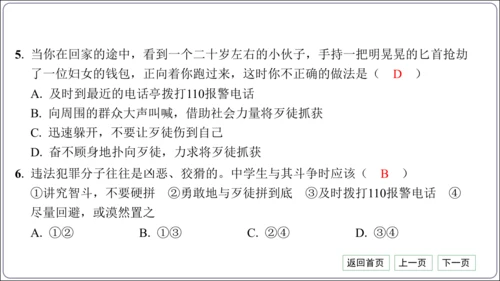 第二单元《遵守社会规则》核心考点基础过关与能力提升【统编八上道法期中期末复习】课件(共101张PPT