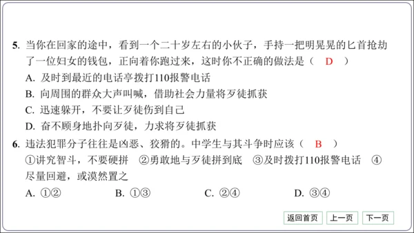 第二单元《遵守社会规则》核心考点基础过关与能力提升【统编八上道法期中期末复习】课件(共101张PPT
