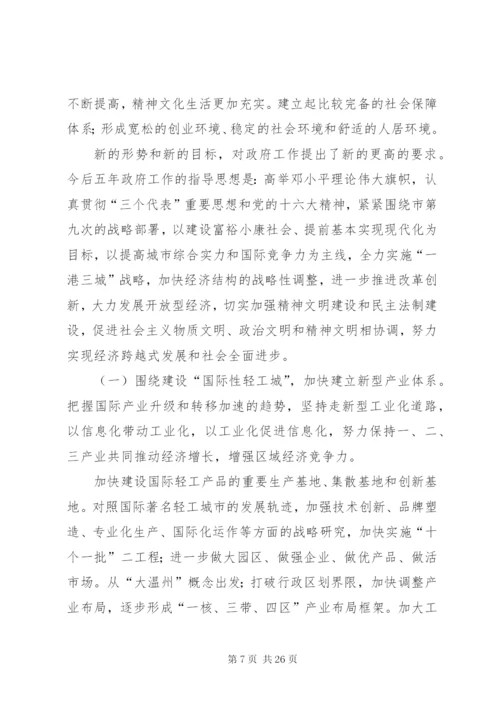 代市长刘奇作工作报告范文.docx