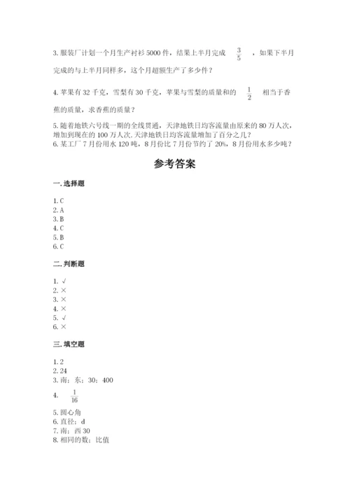 2022六年级上册数学期末考试试卷含答案（综合题）.docx