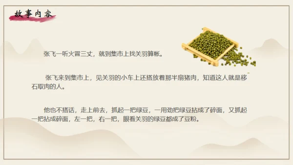 《三国演义》之桃园三结义通用PPT模板
