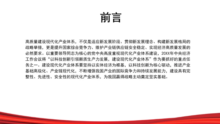 高质量建设现代化产业体系ppt课件