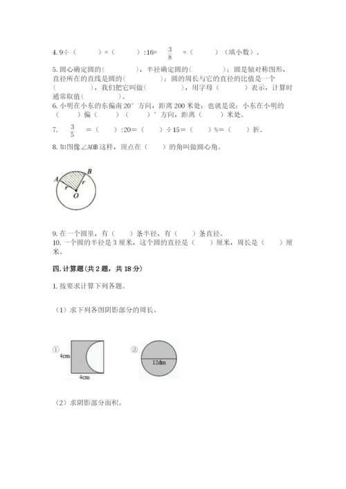 2022六年级上册数学期末测试卷（巩固）word版.docx