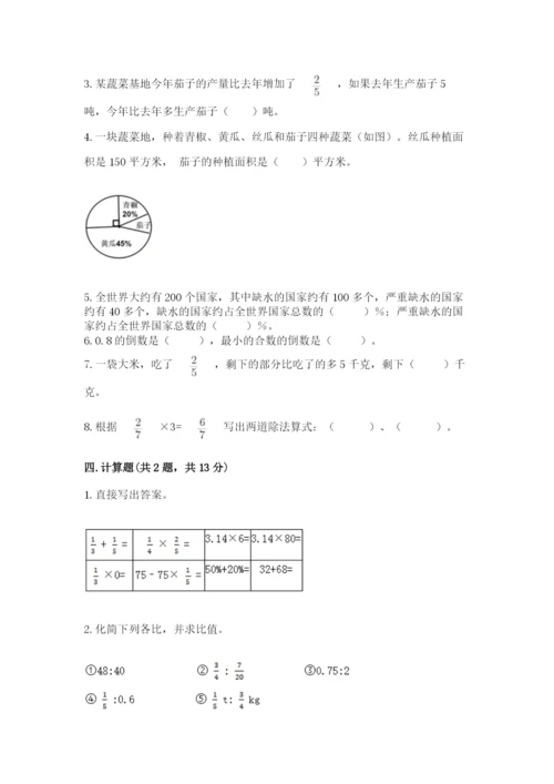 小学数学六年级上册期末测试卷及参考答案（精练）.docx