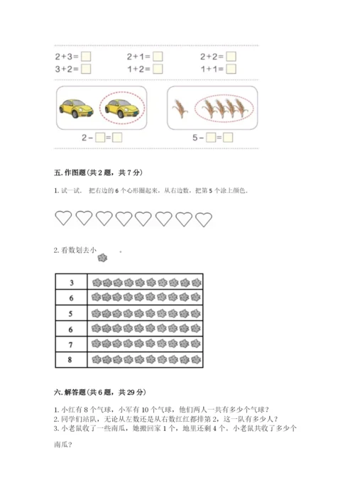 北师大版一年级上册数学期末测试卷（实用）word版.docx
