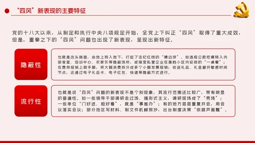 党风廉政反腐倡廉专题微党课模板