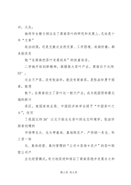 学习劳模心得体会 (4).docx