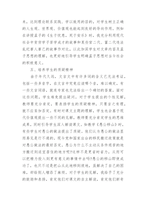 文言文教学学术论文.docx