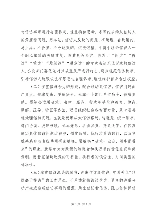 乡镇信访形势分析及对策.docx
