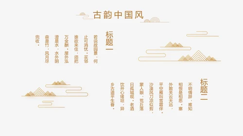 中式传统中国风家装室内装饰设计PPT