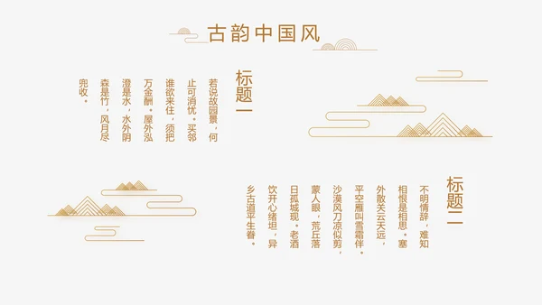 中式传统中国风家装室内装饰设计PPT