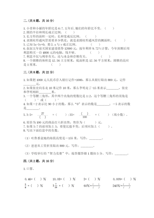 成都外国语学校小升初数学试卷附参考答案（模拟题）.docx