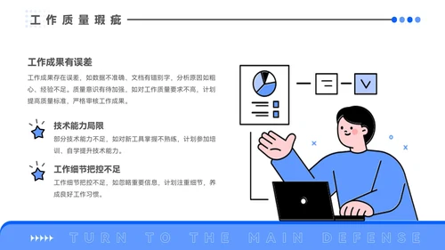 蓝色插画风试用期转正答辩PPT模板