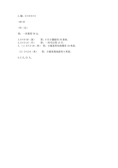 人教版二年级上册数学期末测试卷含解析答案.docx