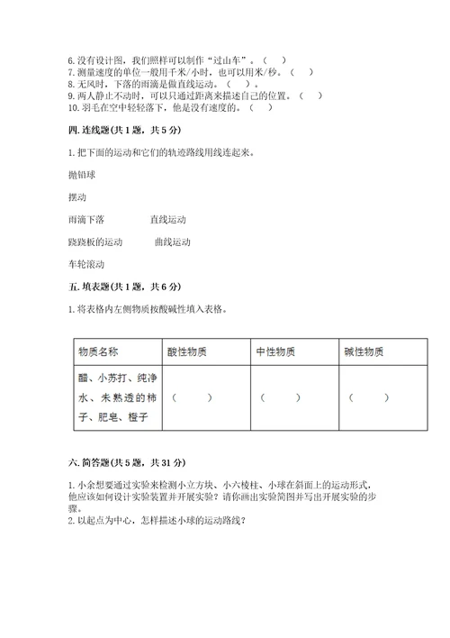 教科版科学三年级下册第一单元《物体的运动》测试卷（全优）