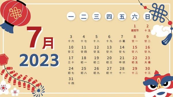 卡通风2023年兔年日历PPT模板