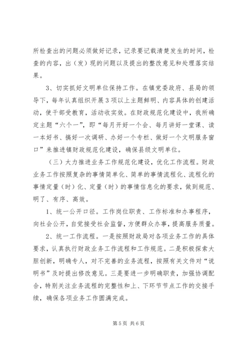 财政所标准化建设方案.docx