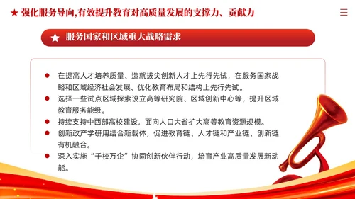 红色党建教育系统关于开拓教育强国建设新局面党课ppt
