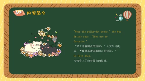 黄色绘本黑板边框PeteTheCat皮特猫英语绘本PPT