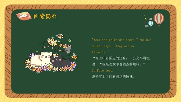 黄色绘本黑板边框PeteTheCat皮特猫英语绘本PPT