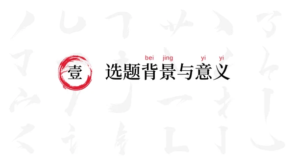 大学毕业答辩开题报告通用PPT模板