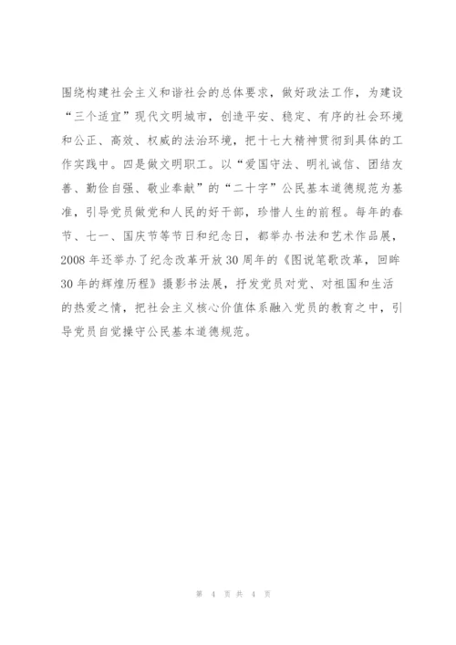 政法委机关党建工作总结范文.docx