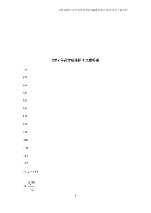 【试题】2020高考新课标全国1卷文科数学试题及答案.docx