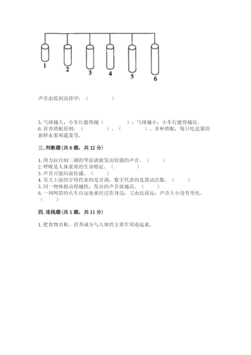 教科版四年级上册科学期末测试卷带答案下载.docx