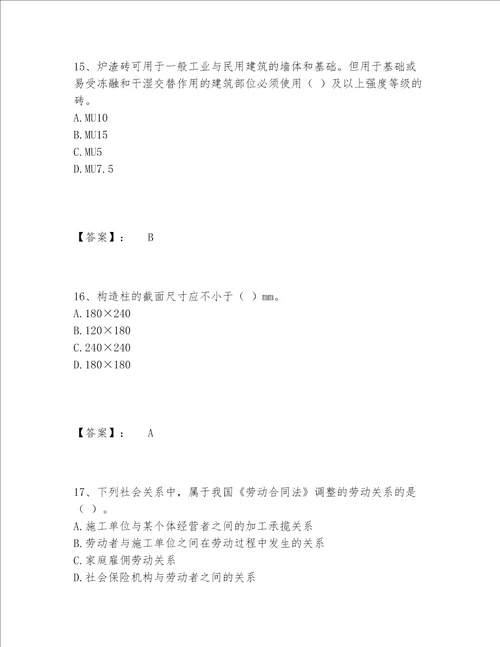 2022年最新质量员之土建质量基础知识题库（培优B卷）