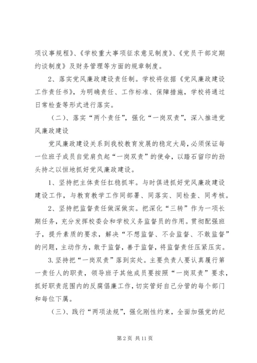 篇一：XX年度党风廉政建设工作计划 (2).docx