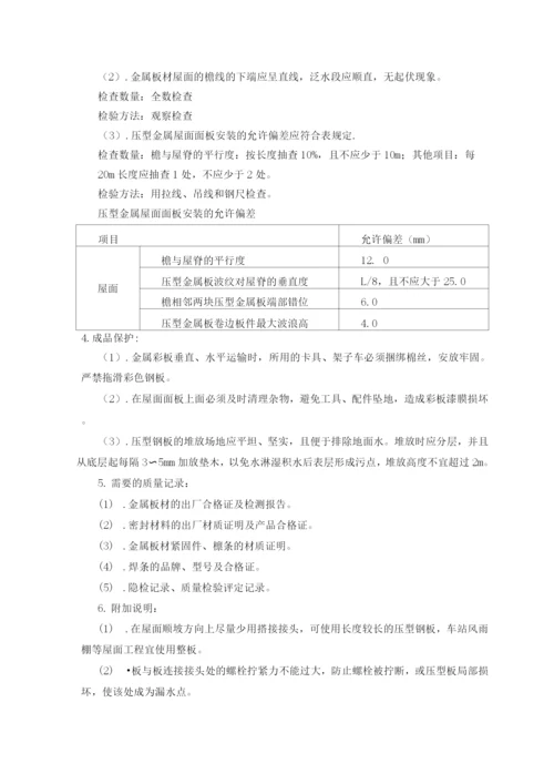 屋面工程施工方案6.docx